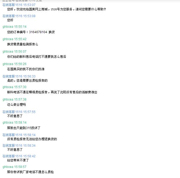 國(guó)美電器網(wǎng)上商城商品質(zhì)量問(wèn)題置之不理