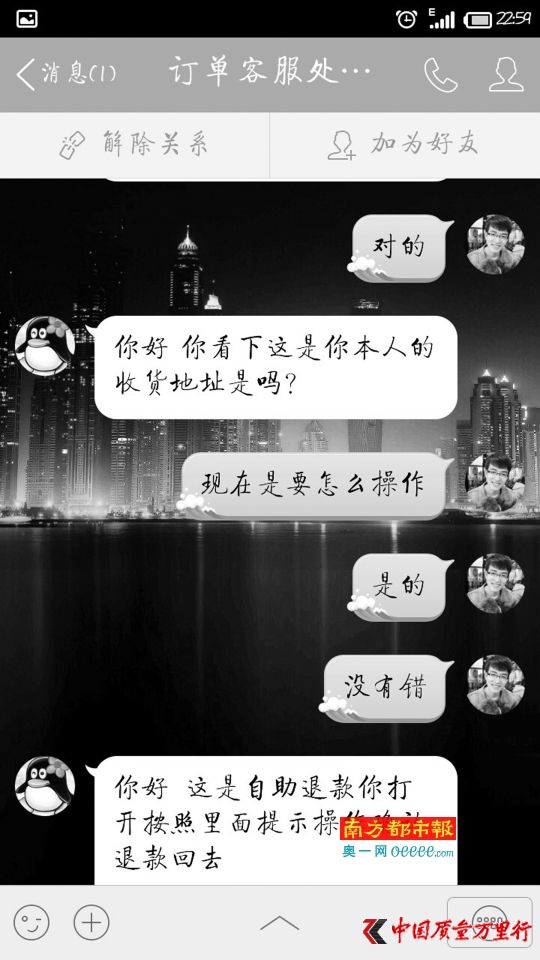 “京東客服”發來的詐騙信息。受訪者供圖
