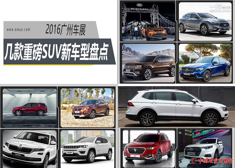 2016V܇չ ׿ذSUV܇ͱPc(din)