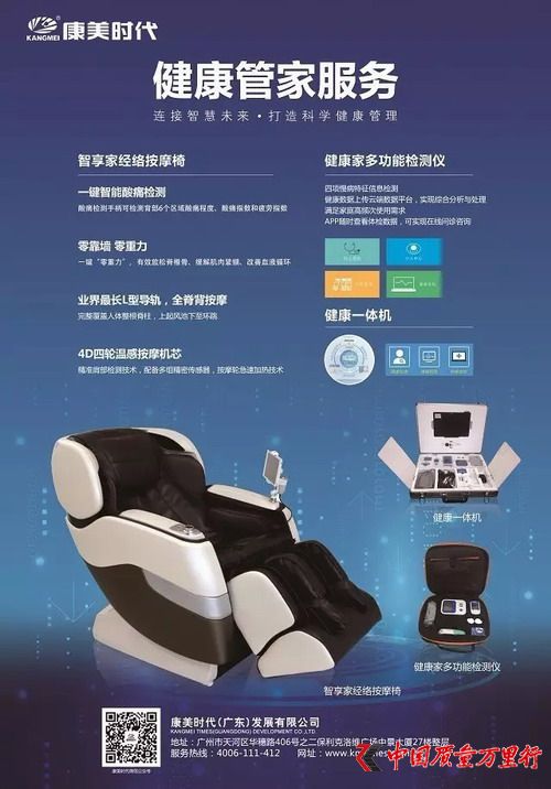 康美來：智享家經絡按摩椅