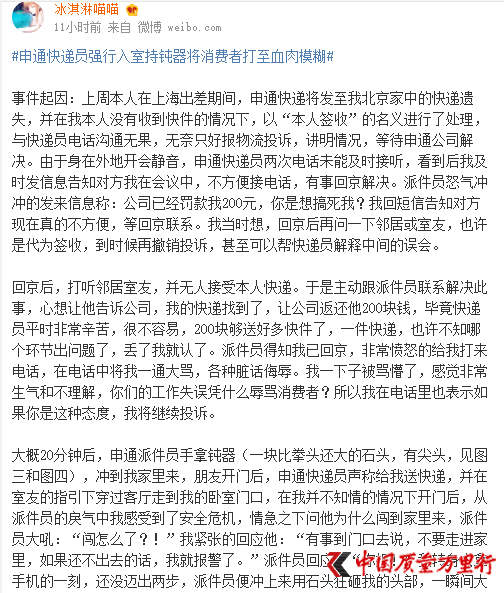 申通快遞員被曝入室暴力毆打用戶 因遭投訴被罰200元