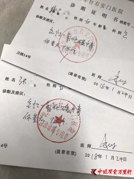 醫院的診斷證明書，顯示為一氧化碳中毒/受訪者提供