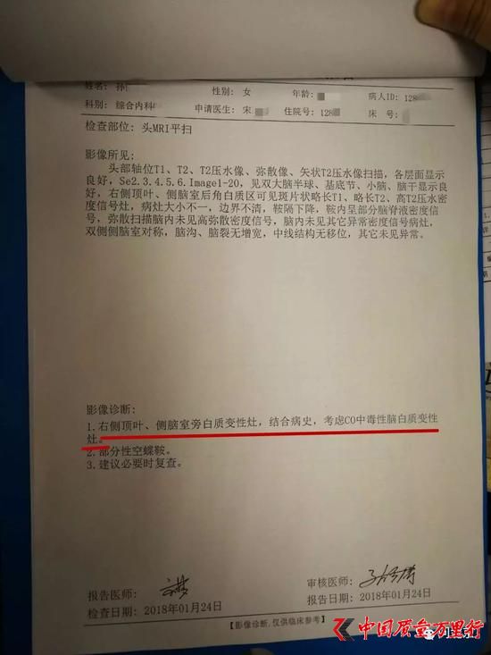  孫女士檢查結果顯示存在一氧化碳中毒性腦白質變性/受訪者提供