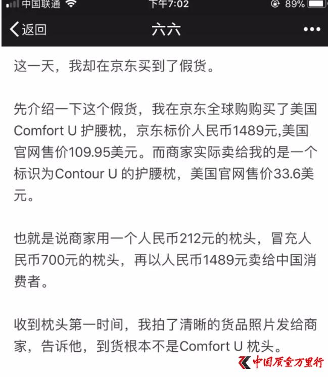 六六高調維權有瑕疵，但沒人管的京東更可怕