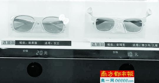 保利國際影城所售的3D眼鏡,成人、兒童,男款女款皆有。