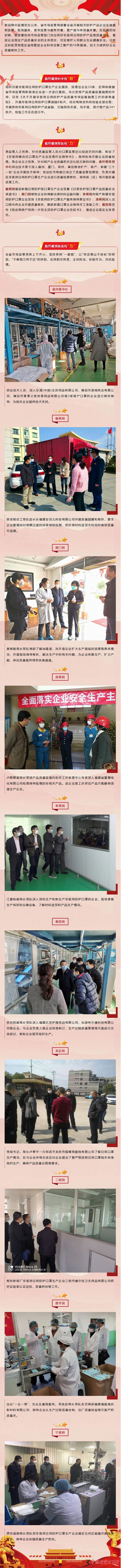 “硬核”幫扶 嚴把質量|此戰(zhàn)“疫”，質量監(jiān)管人員蠻拼的！