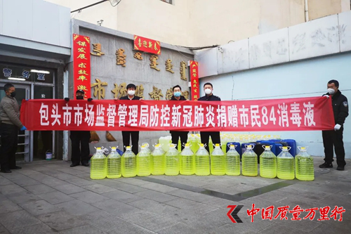 包頭市市場監(jiān)管局第三批定向捐贈40噸消殺 制劑已全部安全有序發(fā)送群眾手中