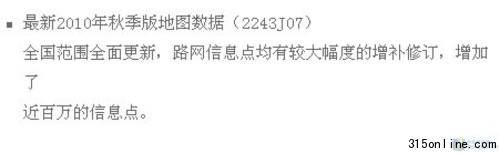 GPS問題層出不窮 315消費維權(quán)刻不容緩