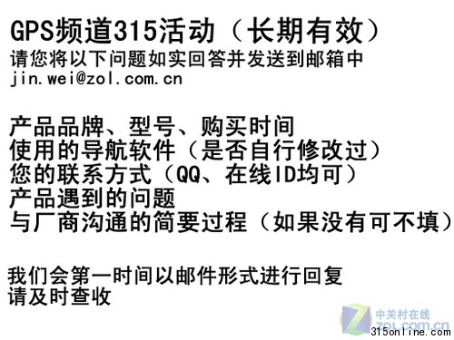 GPS問題層出不窮 315消費維權(quán)刻不容緩