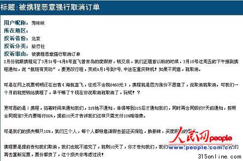 用戶被惡意取消機票訂單 攜程僅賠付10%違約金