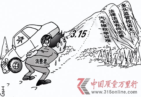 汽車三包：開創汽車維權新紀元