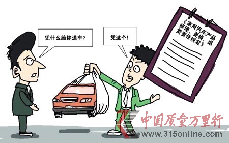 汽車三包：開創汽車維權新紀元