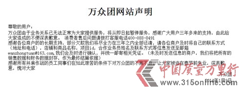 萬眾團關門 消費者和商家難追欠款