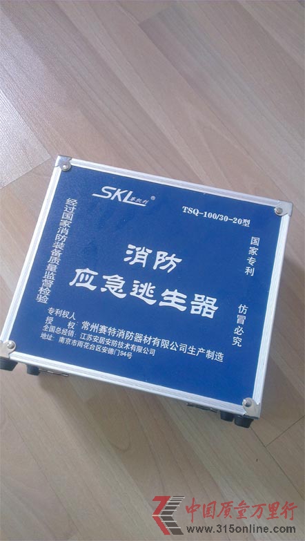 消防行業(yè)的盲點(diǎn)--賽凱利逃生器致傷事件連續(xù)報(bào)道