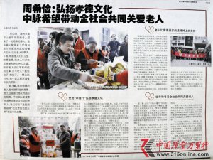 周希儉:弘揚(yáng)孝德文化 中脈望帶動(dòng)全社會(huì)共同關(guān)愛老人
