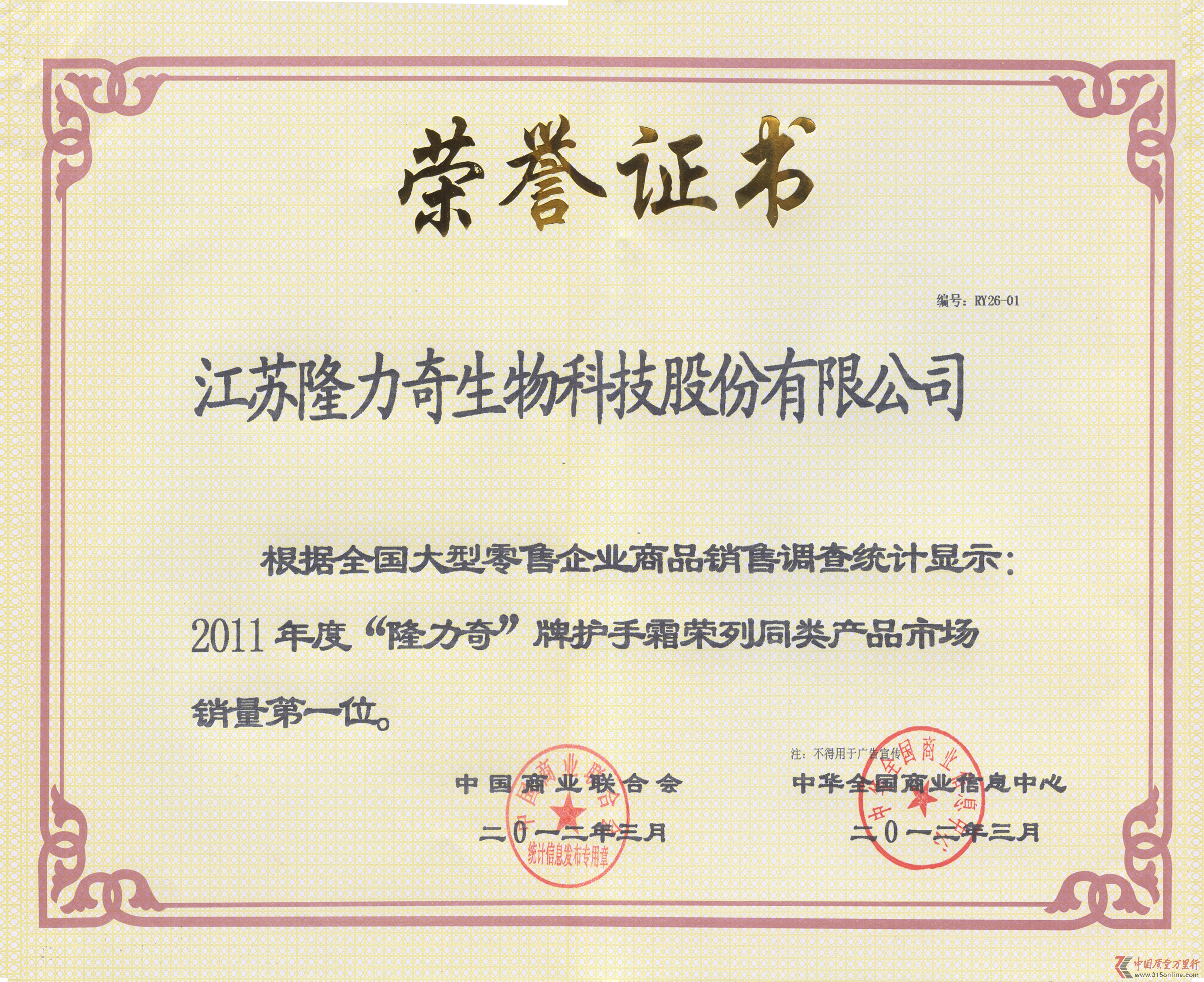 隆力奇護手霜2011年度再次穩居全國市場銷量第一 <wbr>隆力奇品牌榮膺冠軍銷售之星大獎 隆力奇護手霜2011年度再次穩居全國市場銷量第一 <wbr>隆力奇品牌榮膺冠軍銷售之星大獎