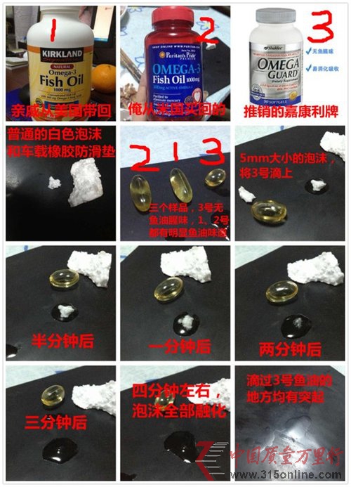 嘉康利魚油被疑能分解塑料泡沫 回應(yīng)稱更有療效
