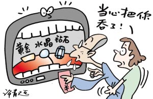 電視購物廣告鍍金鑲鉆不靠譜檢測報告模糊不清