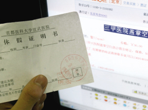 醫院空白病假條網上叫賣 院方稱證明公章系偽造