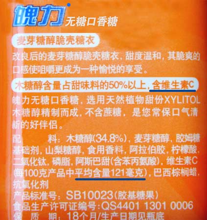 吉百利魄力木糖醇遭維生素C質疑 涉嫌虛假標識