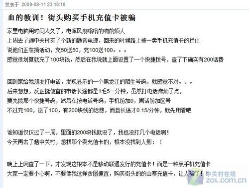 便宜不可貪 ZOL揭秘黑充值卡騙局內幕