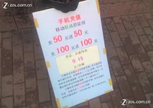 便宜不可貪 ZOL揭秘黑充值卡騙局內幕
