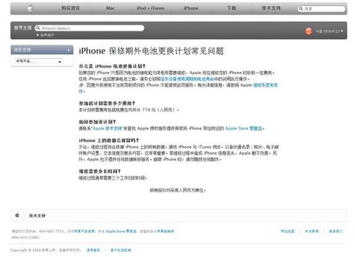 蘋果在國內推出700元iPhone換電池計劃