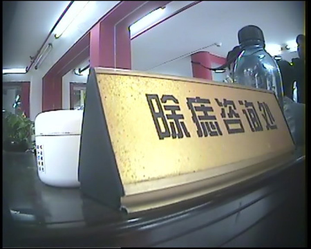 除痣咨詢 (圖片來源:央視) 除痣咨詢 (圖片來源:央視)