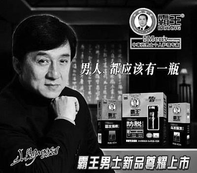 霸王門再引發代言危機明星將承擔法律責任
