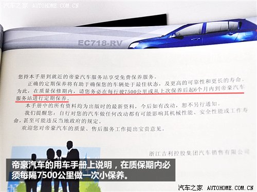 小保養300元!帝豪EC7系列車型保養調查 汽車之家 小保養300元!帝豪EC7系列車型保養調查 汽車之家