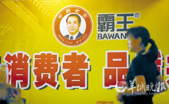 媒體質疑中藥世家名號存在為霸王量身定做之嫌