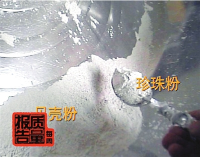 臟貝殼加工后冒充珍珠粉 老牌廠家參與造假