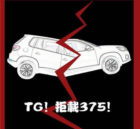 因?qū)Τ休d質(zhì)量存在疑慮,網(wǎng)友們自制了一系列圖片調(diào)侃途觀