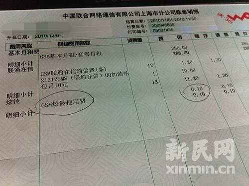王先生提供的賬單明細。新民網記者陶力 制圖 王先生提供的賬單明細。新民網記者陶力 制圖