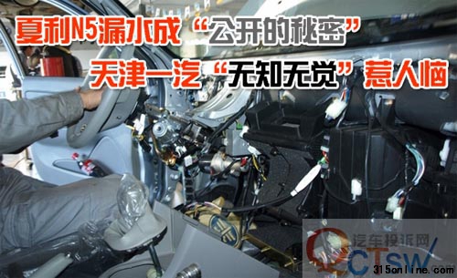 夏利N5漏水成公開(kāi)秘