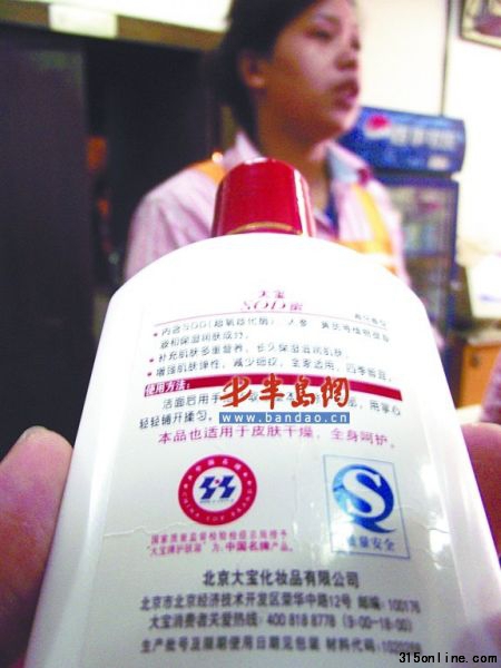 圖為戴女士所用過的大寶SOD蜜。 圖為戴女士所用過的大寶SOD蜜。