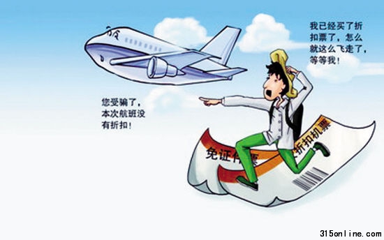 “山寨”訂票網收錢不出票(資料圖片/來源:羊城晚報)