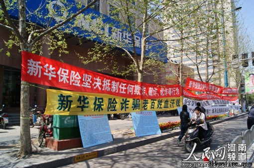 購房戶在位于花園路黃河路交叉口的新華保險公司門前掛條幅以示抗議 購房戶在位于花園路黃河路交叉口的新華保險公司門前掛條幅以示抗議