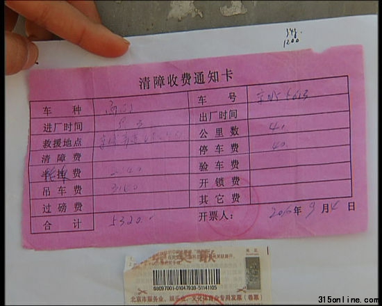 清障收費通知單 清障收費通知單