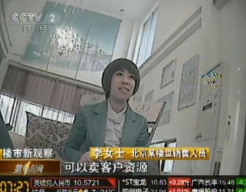 圖為央視二套樓市新觀察新聞報道視頻截圖 圖為央視二套樓市新觀察新聞報道視頻截圖