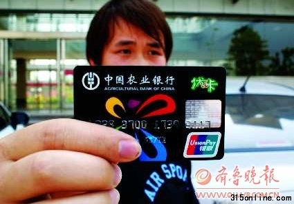 400張農(nóng)行信用卡被集體激活學生無奈繳年費