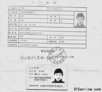 圖為派出所開(kāi)具的“活人證明”。