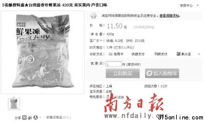 網(wǎng)店截圖(資料圖) 網(wǎng)店截圖(資料圖)