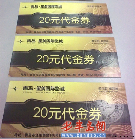 孫女士的代金券。