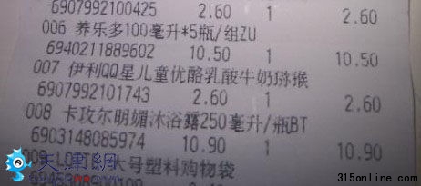超市結(jié)賬單據(jù)(圖片來源:天津網(wǎng))
