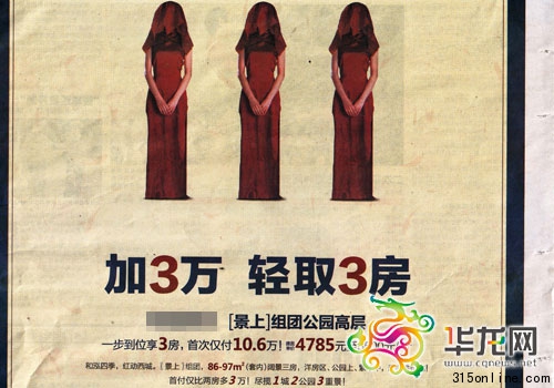 加三萬可“娶三房”?如此暗喻房產廣告被叫停