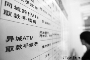 一名市民在江蘇南通一家銀行查看手續(xù)費費率表。新華社發(fā) 一名市民在江蘇南通一家銀行查看手續(xù)費費率表。新華社發(fā)