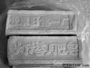 停產(chǎn)日用品成收藏市場新寵老肥皂身價飆升60倍