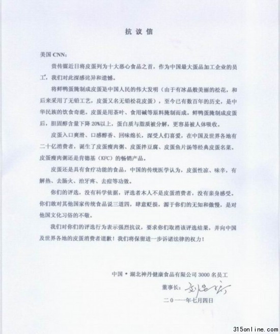 最大蛋企發函抗議要CNN向全球皮蛋消費者道歉