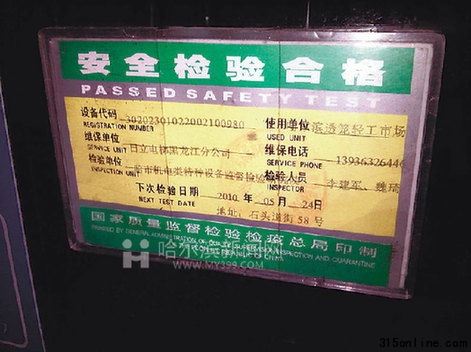 過期的檢驗(yàn)合格證。